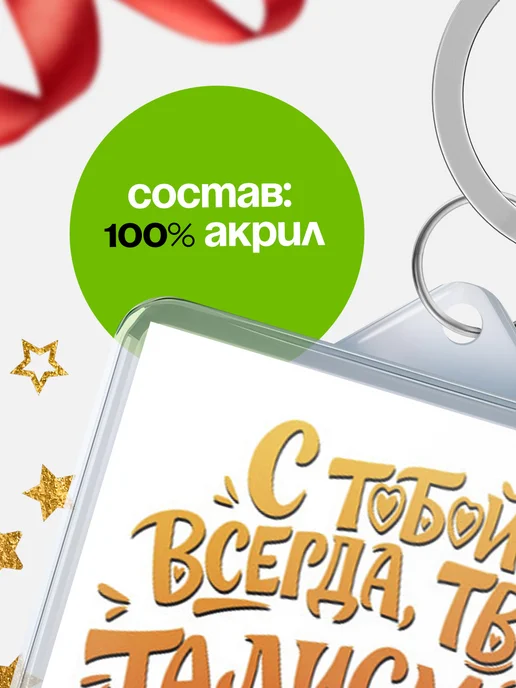 КлассныеШтучки Брелок Талисман всегда с тобой, Ара, белый, фото 4