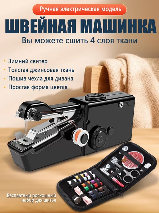 Портативная швейная машинка ручная мини, черный, фото 2