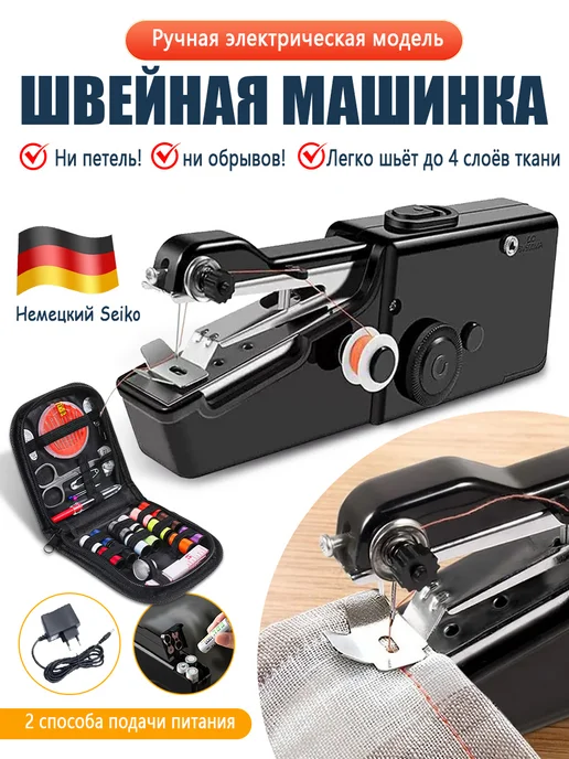 Швейная машинка ручная мини, черный