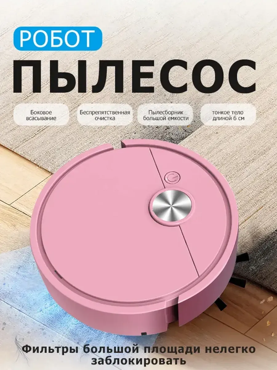 Робот-подметальщик, перезаряжаемый пылесос розового цвета