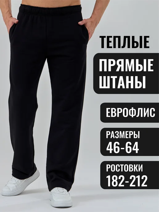 Stilidilly Спортивные штаны прямые, черный