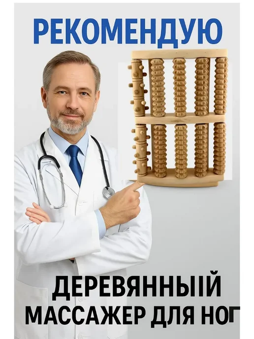 DegterevaNata Деревянный массажер для ног счеты с шипами для массажа стоп, вариант