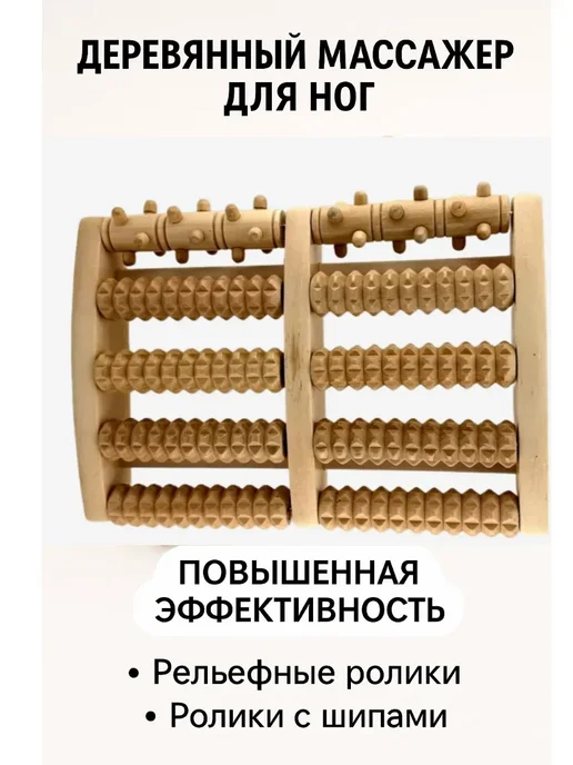 DegterevaNata Деревянный массажер для ног счеты с шипами для массажа стоп, вариант, фото 2