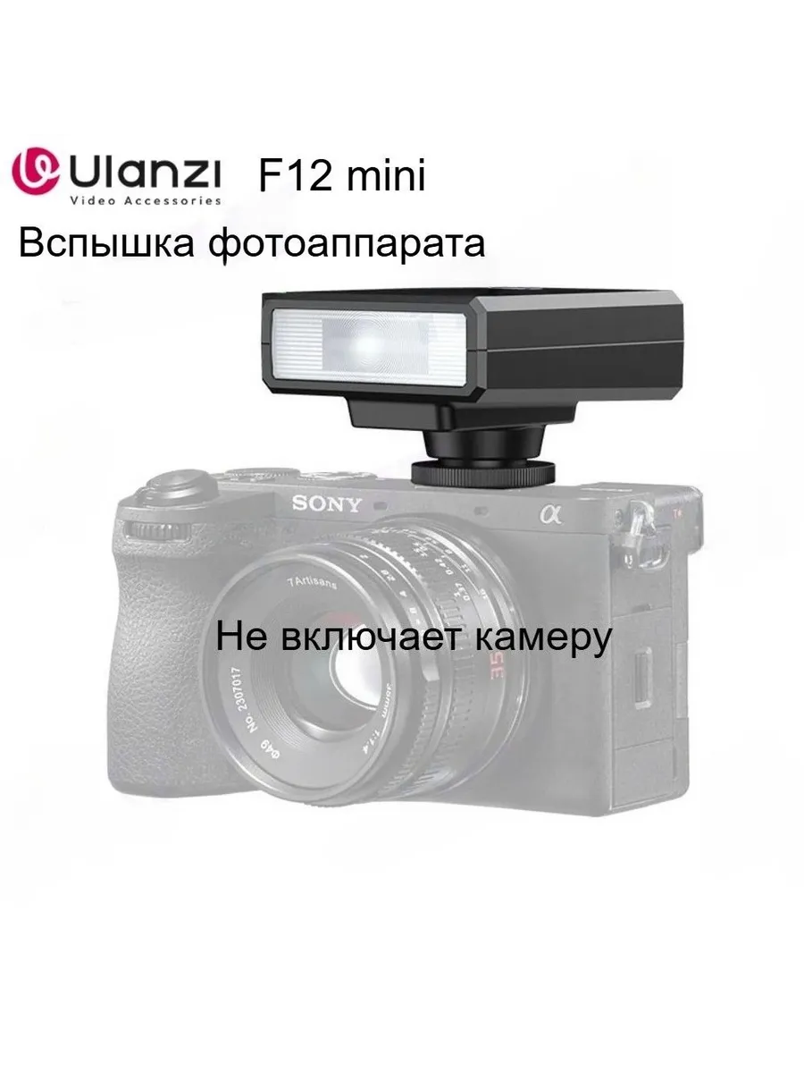 Ulanzi F12 Вспышка Для Фотоаппарат