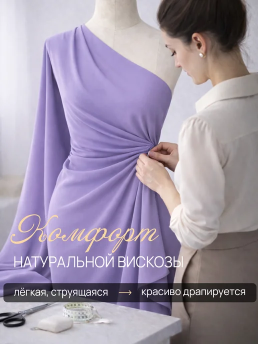 НИТЕКА Ткань для шитья штапель вискоза, фиолетовый, фото 2