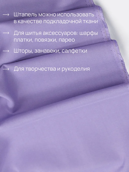 НИТЕКА Ткань для шитья штапель вискоза, фиолетовый, фото 4