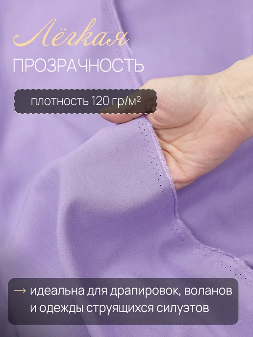 НИТЕКА Ткань для шитья штапель вискоза, фиолетовый, фото 6