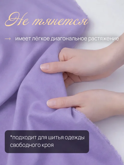НИТЕКА Ткань для шитья штапель вискоза, фиолетовый, фото 7