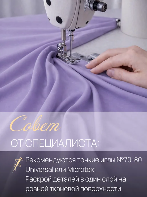 НИТЕКА Ткань для шитья штапель вискоза, фиолетовый, фото 8