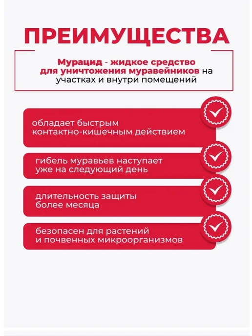 Зеленая Аптека Садовода Средство от муравьев в огороде мурацид жидкое 1мл х 5шт, 1 мл, 5 шт, фото 2