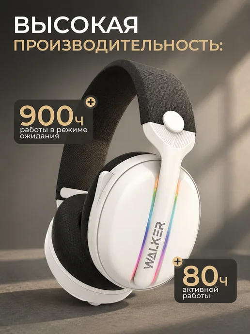 WALKER Наушники игровые большие беспроводные с микрофоном, белый, фото 3