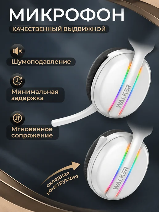 WALKER Наушники игровые большие беспроводные с микрофоном, белый, фото 5