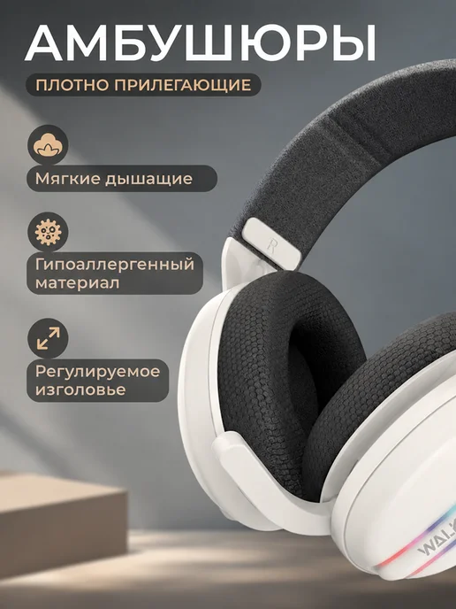 WALKER Наушники игровые большие беспроводные с микрофоном, белый, фото 8