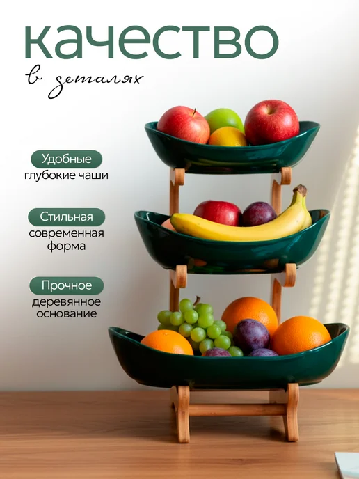 Фруктовница ваза для фруктов трехъярусная, зеленый, фото 2