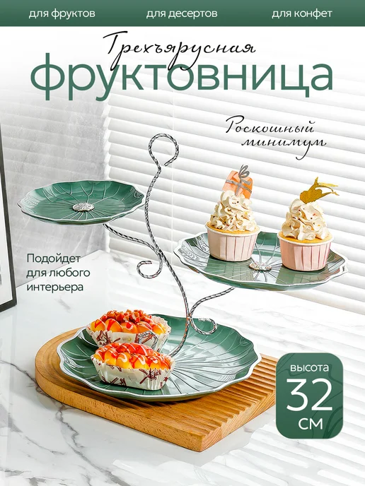 Фруктовница ваза для фруктов трехъярусная, серый, в упаковке 503 г