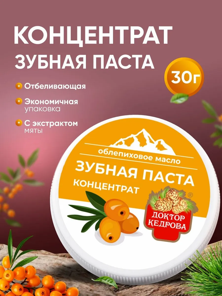 Алтайская отбеливающая зубная паста "Облепиховое масло" 35г