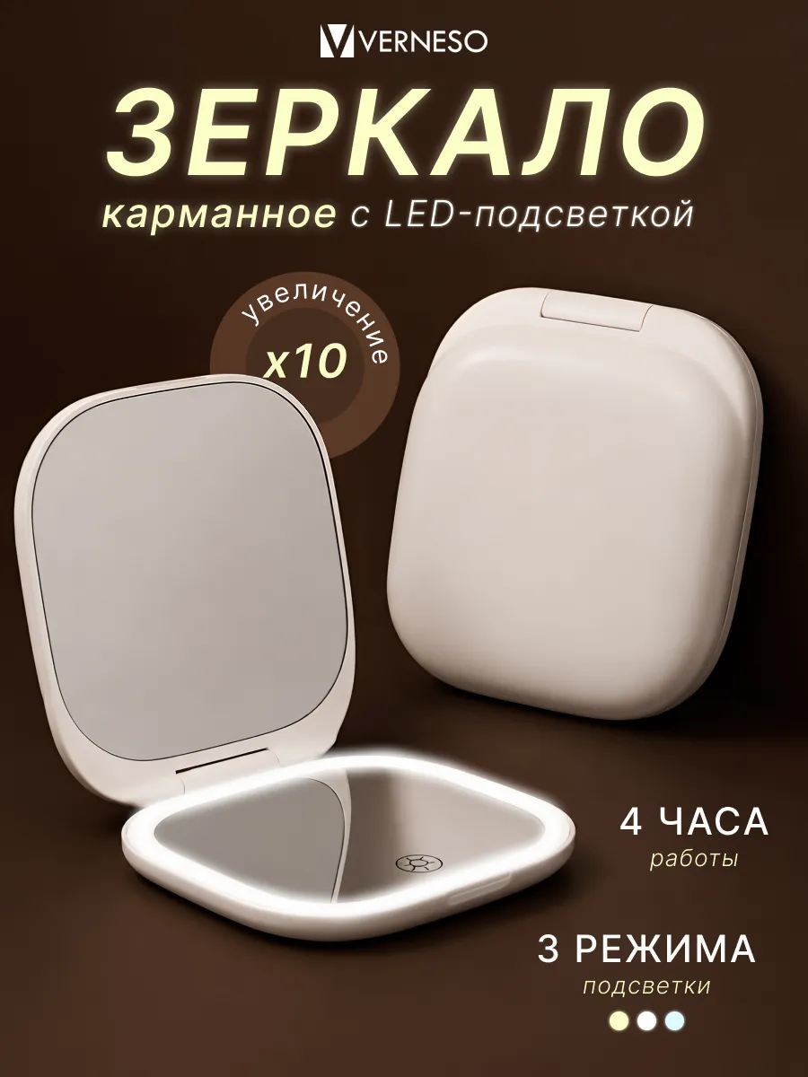 Зеркало карманное с подсветкой складное для макияжа 10х