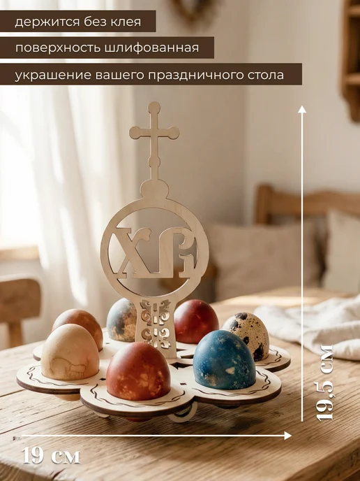 Подставка для яиц пасхальная, вариант, фото 2