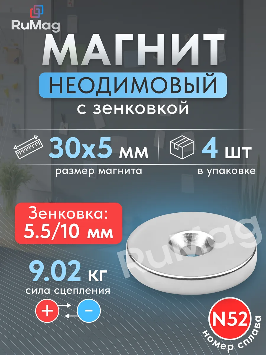 Неодимовый магнит диск 30х5 мм с зенковкой 5,5х10 -4 шт