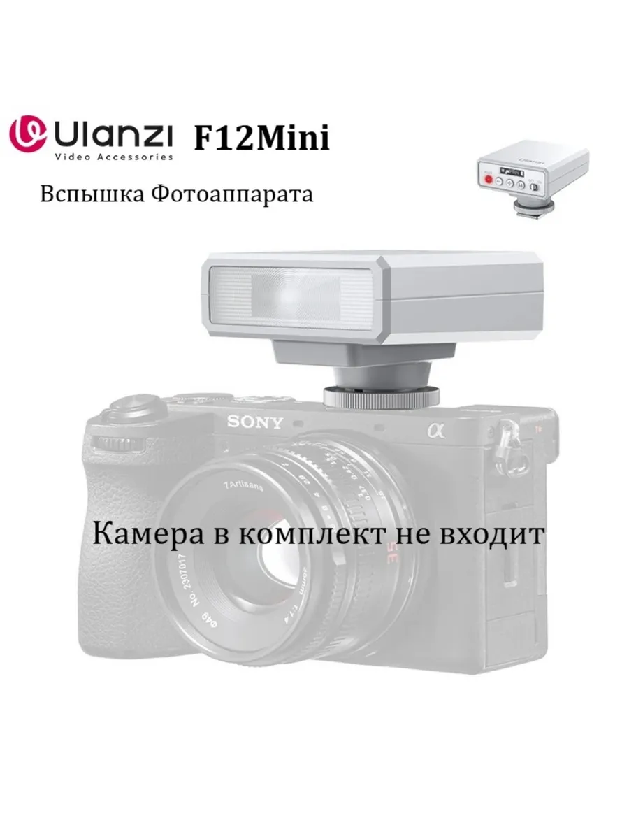 Ulanzi F12 Вспышка Для Фотоаппарат