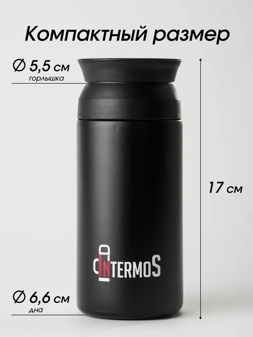IntermoS Маленький термос 350 мл для чая и кофе, термокружка, 350 мл, фото 2