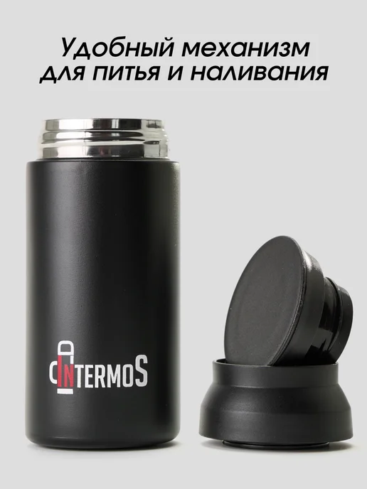 IntermoS Маленький термос 350 мл для чая и кофе, термокружка, 350 мл, фото 4