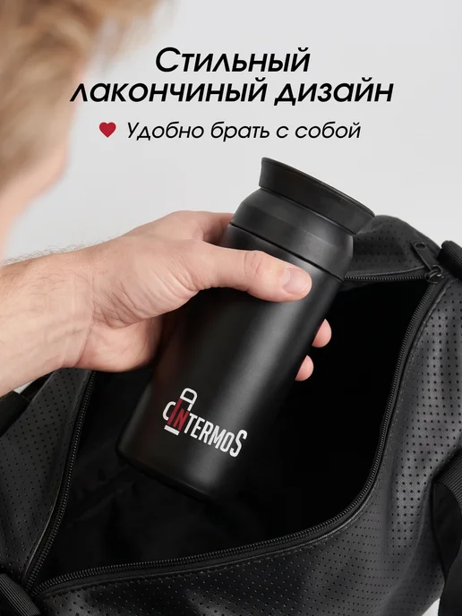 IntermoS Маленький термос 350 мл для чая и кофе, термокружка, 350 мл, фото 5
