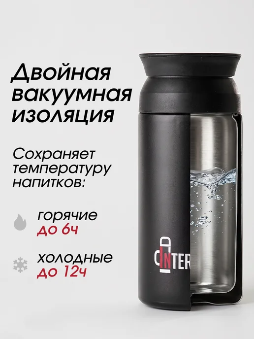IntermoS Маленький термос 350 мл для чая и кофе, термокружка, 350 мл, фото 6