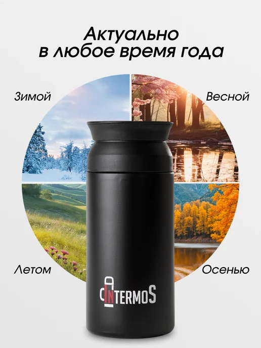 IntermoS Маленький термос 350 мл для чая и кофе, термокружка, 350 мл, фото 7