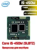 Core i5 450M Процессор для ноутбука PGA988 2,4 ГГц HM55 57 Intell Core 761643551 купить за 561 ₽ в интернет‑магазине Wildberries