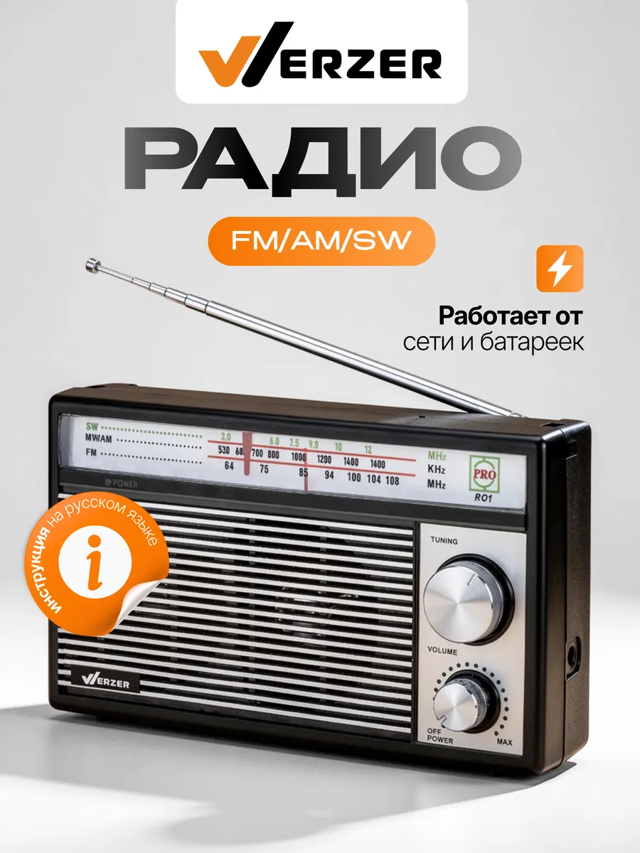 Радиоприемник R01