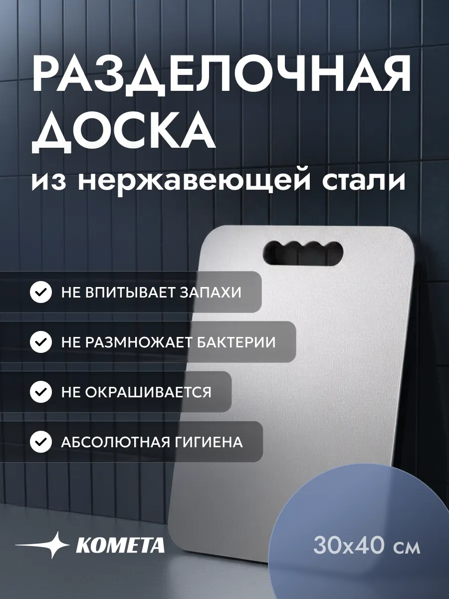 Доска разделочная металлическая из нержавеющей стали 40х30см