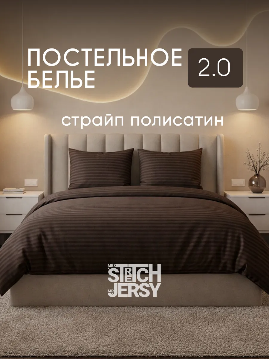 Постельное белье 2 спальное страйп полисатин