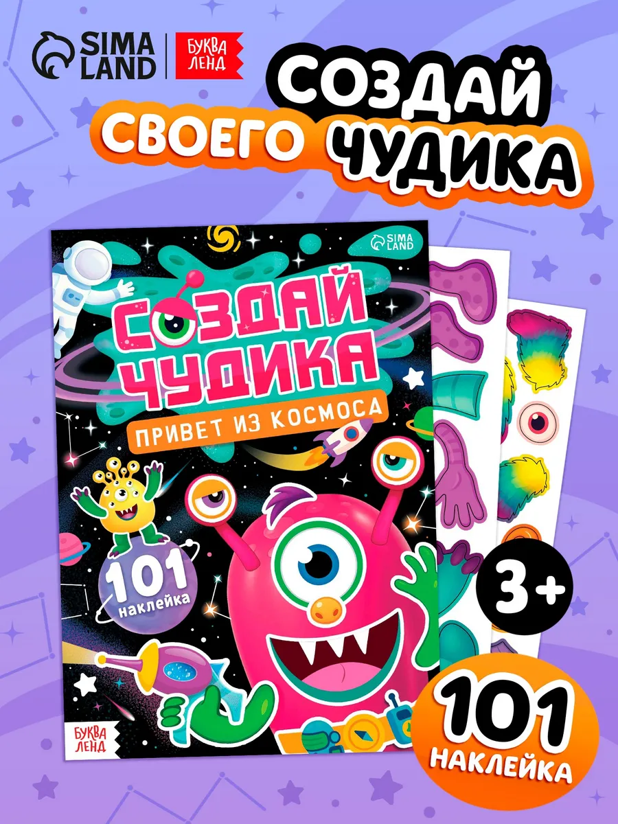 Наклейки детские