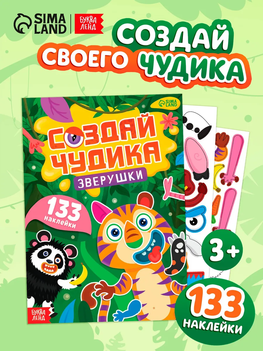 Наклейки детские