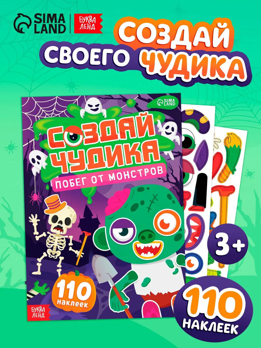 Наклейки детские