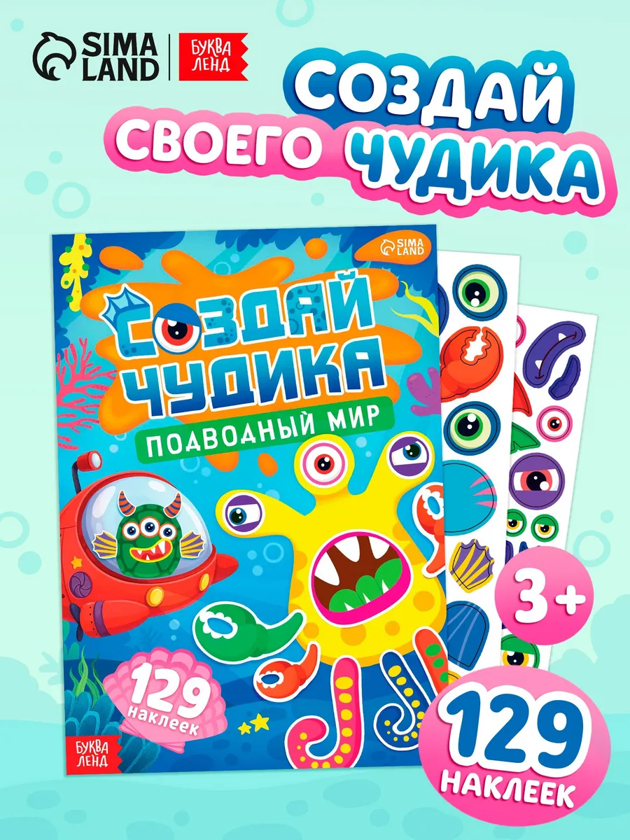 Наклейки детские