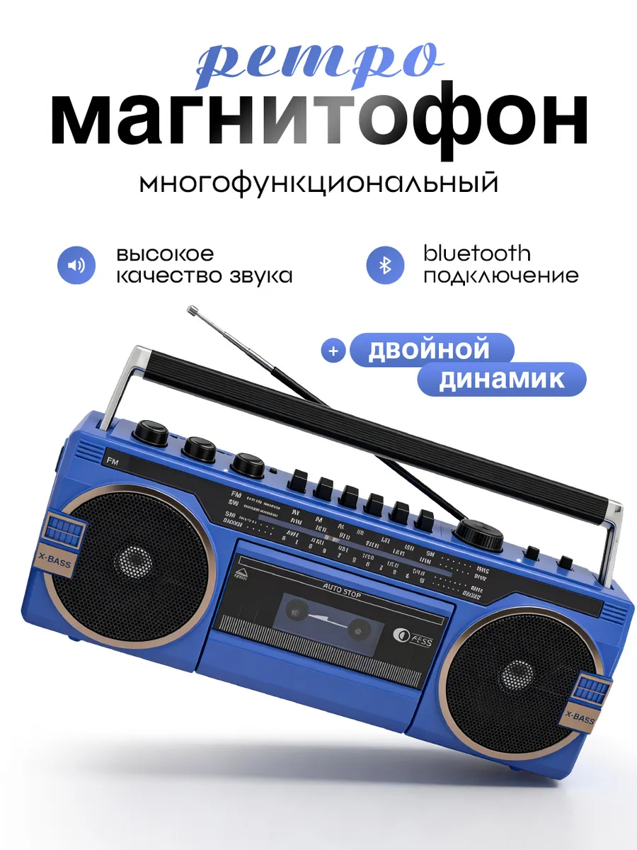 Кассетный ретро магнитофон магнитола