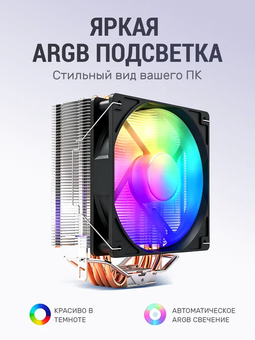 Кулер для процессора ARGB-вентилятор, 4 медные теплотрубы, ARGB-вентилятор 4, фото 5