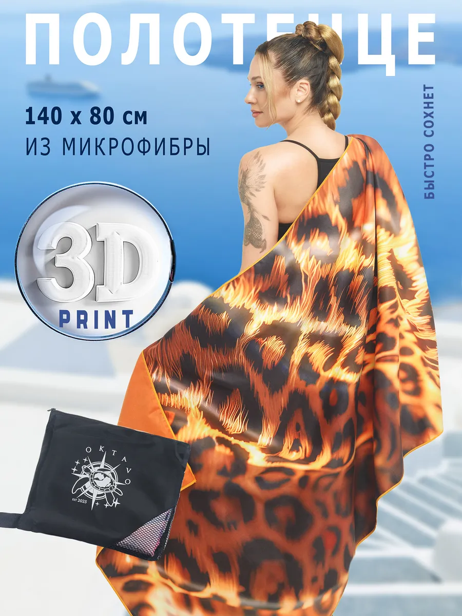 Полотенце из микрофибры спортивное, быстросохнущее