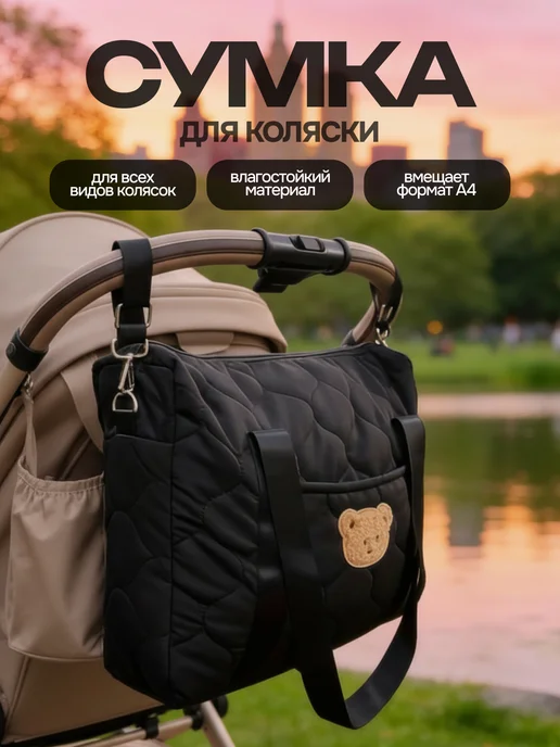DreamTravelGallery Сумка для коляски, черный