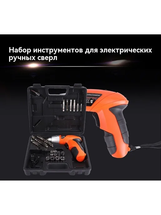 Набор электрических отверток Набор из 45 предметов, вариант