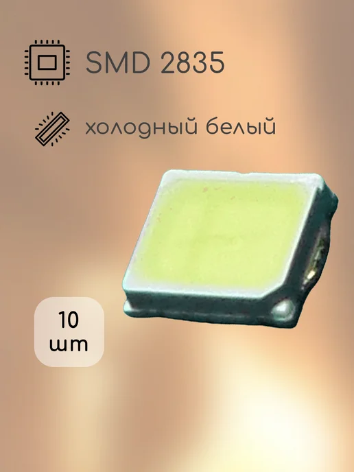 10шт чип LED 2835 3в (-) белый Холодный 21-25Lm 0,2вт, 10 шт, 0,2 Вт