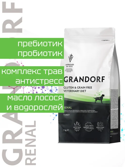 Сухой корм Grandorf' Veterinary Diet для собак, 1 кг, фото 3
