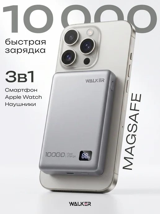 WALKER Power bank для телефона 10000 mAh беспроводной, 10000 мАч