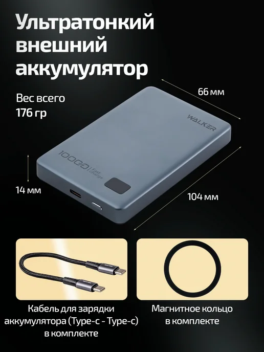 WALKER Power bank для телефона 10000 mAh беспроводной, 10000 мАч, фото 4