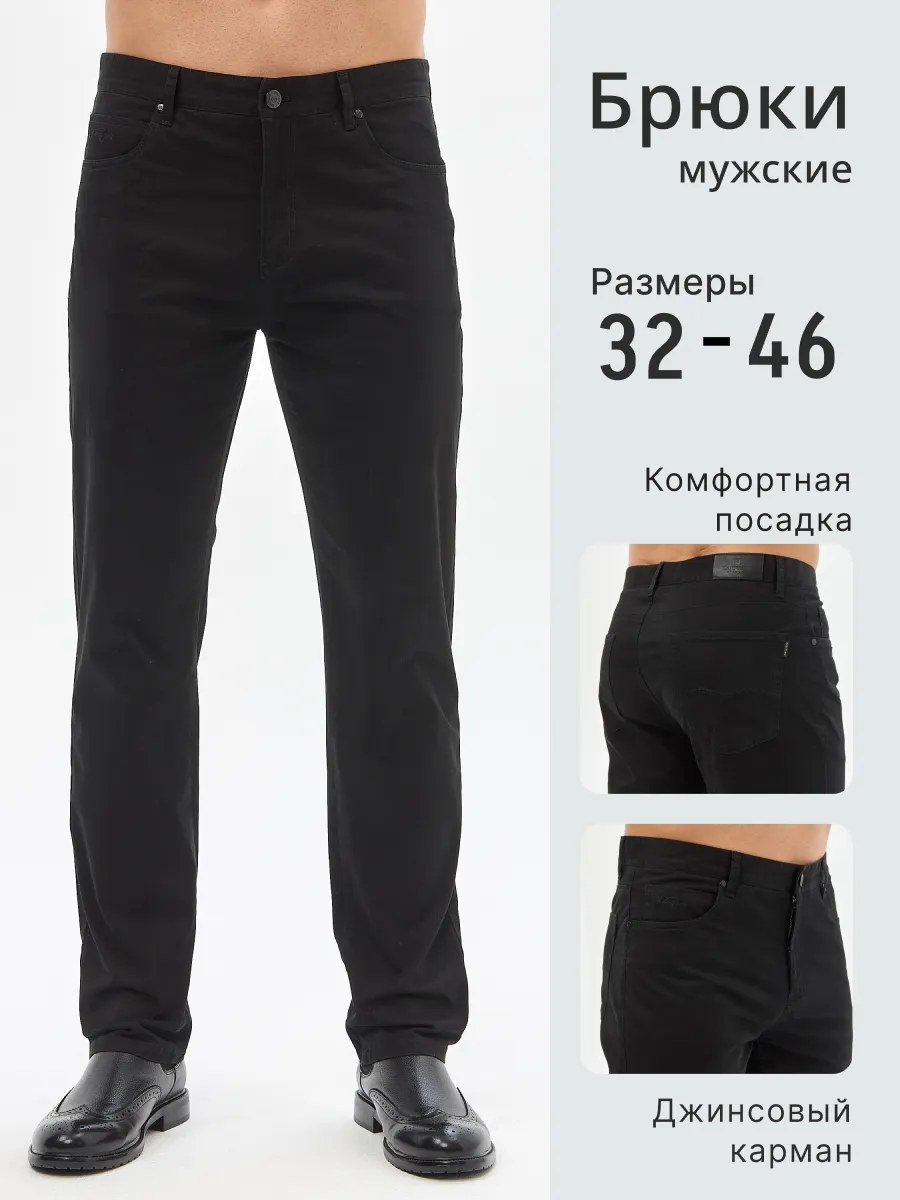 Брюки мужские