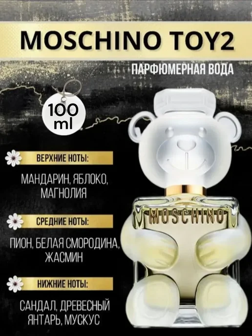 Духи Маскино Духи Toy 2 Москино белый мишка 100 мл, 100 мл, фото 2