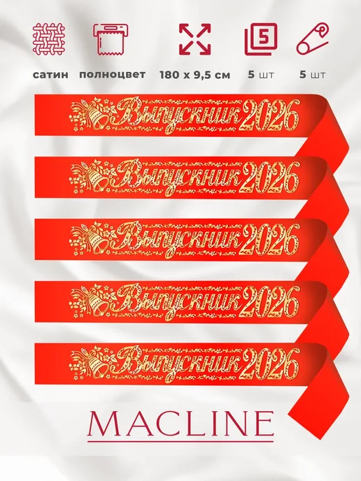 Macline Ленты на выпускной 2026, красный, фото 3