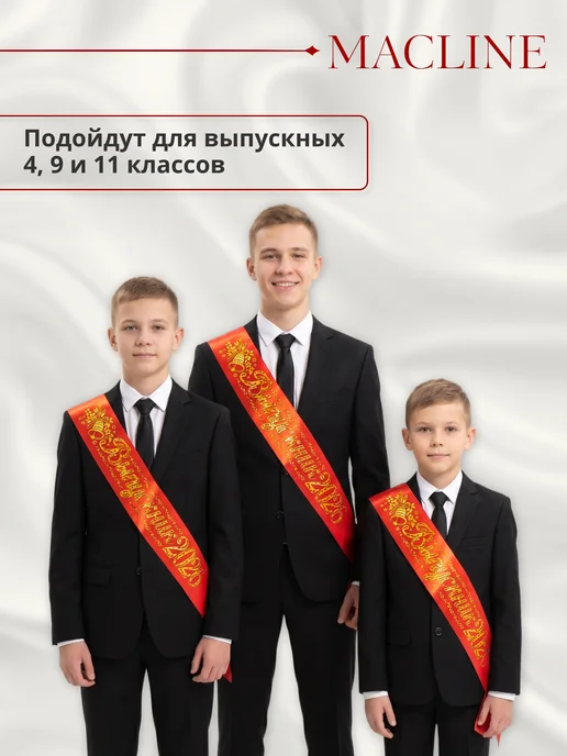 Macline Ленты на выпускной 2026, красный, фото 5